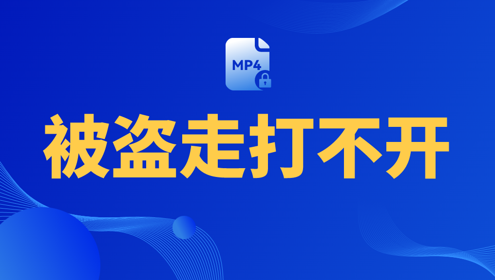 视频加密软件