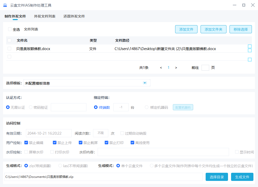 制作外发文件功能.jpg