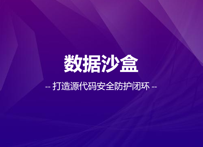 数据沙盒.png 数据沙盒.png