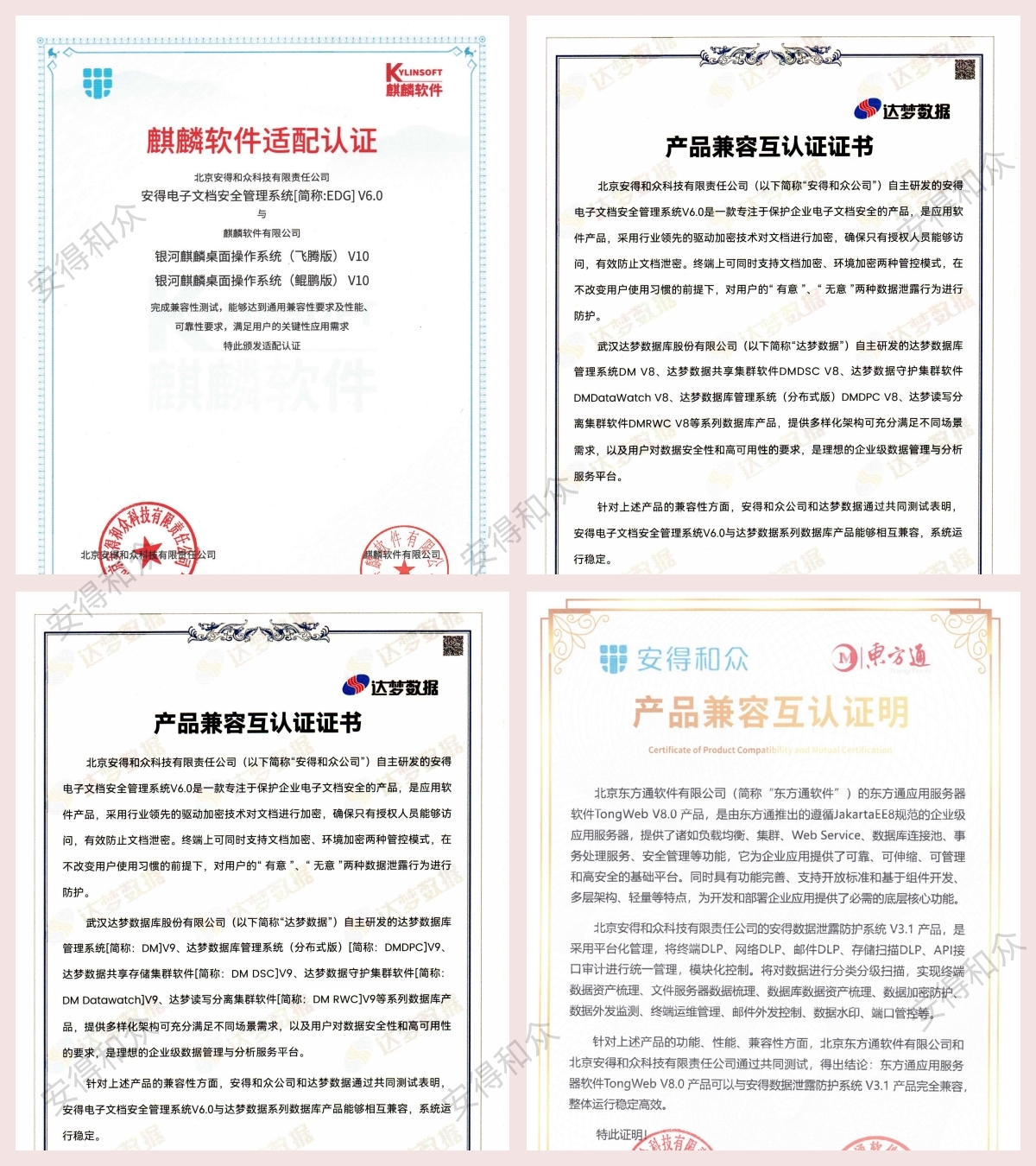 信创适配认证_副本.jpg