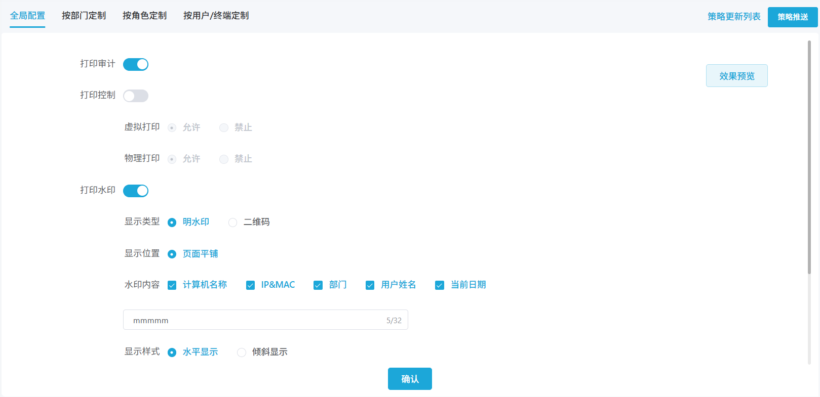 打印管控.png