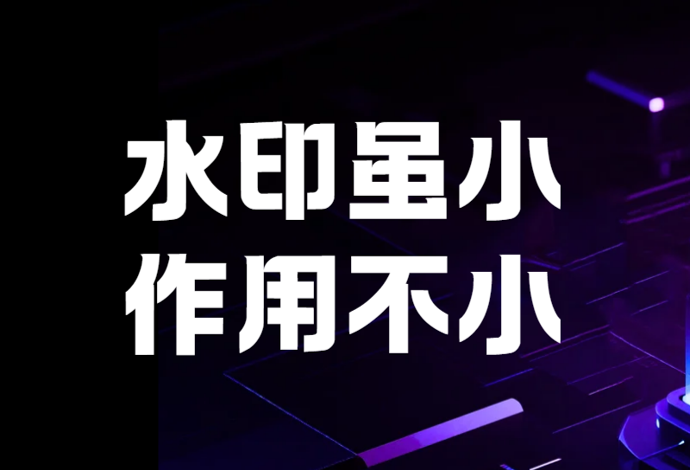 屏幕水印·打印水印·文档水印——安得卫士三重水印防护体系