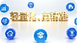 产品概述图3