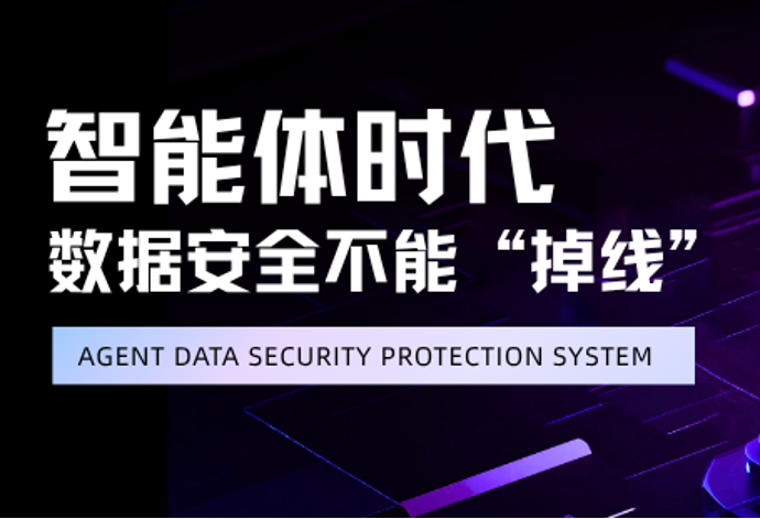 安得智能体数据安全防护系统（ADSP）正式发布