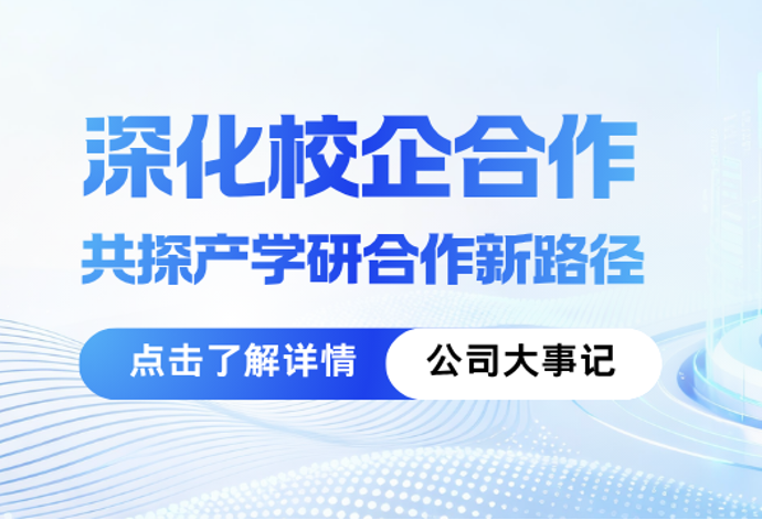 中国地质大学数学与物理学院领导莅临安得和众考察交流，共探产学研合作新路径